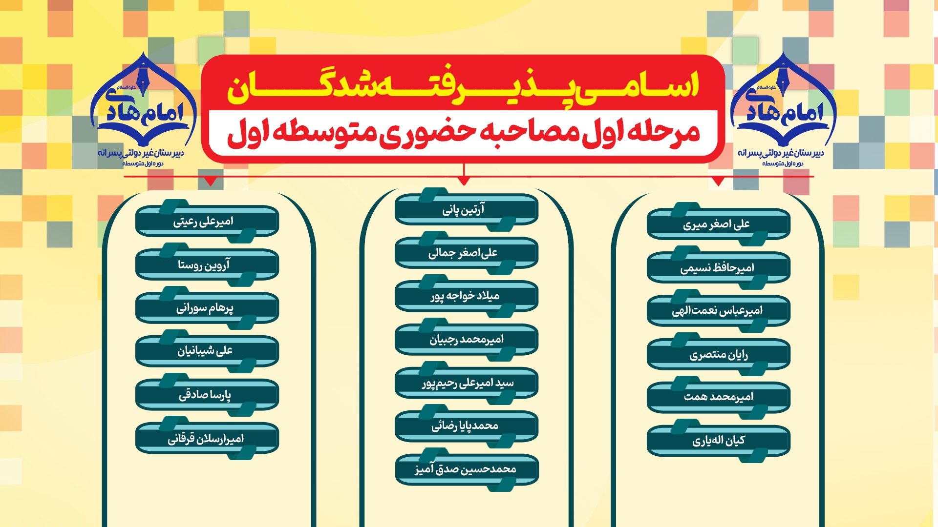 قبول شدگان متوسطه اول