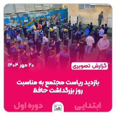 📸 گزارش تصویری | بزرگداشت حافظ