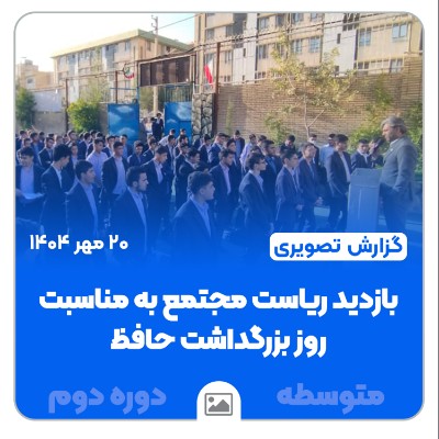 🎥 گزارش ویدیویی | بزرگداشت حافظ