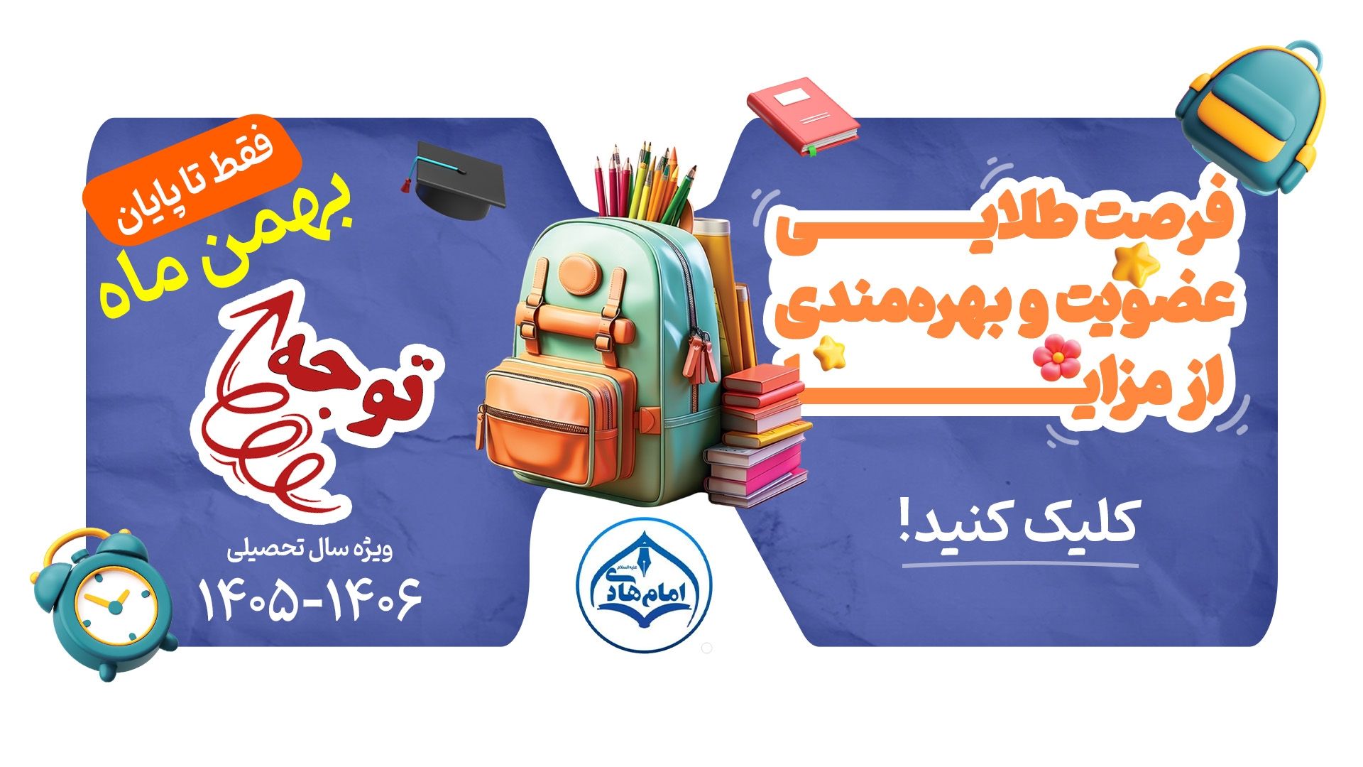 فرصت طلایی عضویت و بهره مندی از مزایا فقط تا پایان بهمن ماه