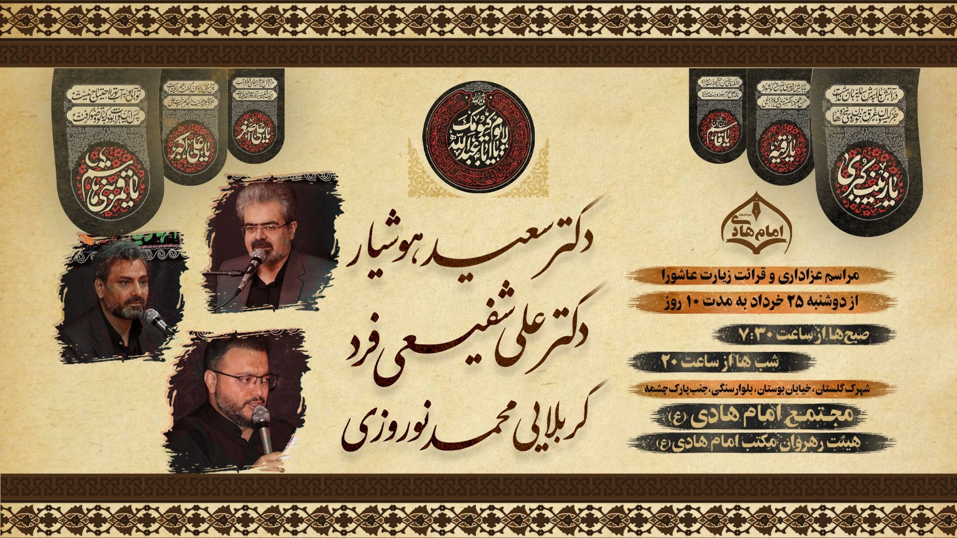 مراسم عزاداری محرم ۱۴۴۸