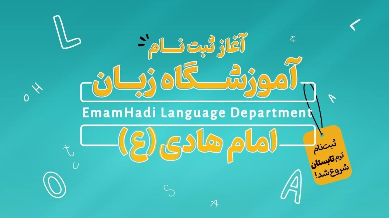 ثبت نام کلاس زبان